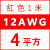 高压航模耐高温软硅胶线16 14 12 10 8 7 6 4AW锂电池超柔定制 12AWG/4平方(红色) 1米