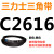 C2300到C3658三力士三角带c型皮带A型B型D型E型F型传动联组齿轮形 乳白色 C2616.Li