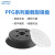 YFGPH PFG系列工业重型负载硅橡胶强力吸盘黑色大力强力吸嘴吸盘/ PFG-250-S 白色硅胶 