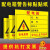 安全责任人标识牌配电箱责任人小心当心触电安全标识牌 的警示标 B370有电危险室内背胶贴纸 15x20cm