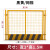 工地基坑护栏网道路工程施工警示围栏建筑定型化临边防护栏杆栅栏 1.5M*2M网格竖杆 黑黄