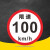 限速标志牌 限宽标示牌 交通道路安全标识大巴货车车辆提示指示牌 B 限速90km 30x30cm