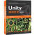 Unity游戏优化第2版零基础入门自学Unity3d游戏开发实战教程书游戏建模引擎架构模式程序设计游戏编程前端开发计算机应用基础书籍