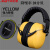 安达通 防噪音耳罩 工地车间降噪头戴式强效耳罩  黄色 