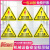 豪思克普 10张（注意安全）PVC三角形安全标识贴纸 8*8CM 不干胶危险警示牌 施工工地车间仓库工厂