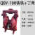 QBY-50铝合金气动隔膜泵/QBY-65不锈钢气动隔膜泵/压滤机隔 QBY-100铸铁+丁腈膜