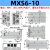 气动滑台气缸MXS6/8/12/16/20/25-30-40-125-100BAS缓冲小型气动HLS MXS6-10