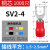 SV1.25-3冷压接线端子叉形预绝缘铜U/Y型电线接头压线线鼻子线耳 SV2-4M(1000只/包)