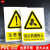安全警示标识牌车间安全生产标语工地当心触电坠落机械伤人注意安 有电危险 15x20cm