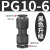 黑色气动快插快速气管接头塑料直通变径全PG16-12 10-8 6-4大小头 PG10-6