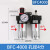 适用BFC2000油水分离器二联件AFC空压机气体过滤器减压阀气动降压 正泰BFC4000 (4分螺纹接口)