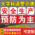 工厂车间大字标语墙贴标识牌矿山车间安全生产人人有责宣传语警示 安全生产重在 20x20cm