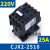 cjx2-18101210单相220v三相380v交流接触器2510小型0910  京炼 CJX2-2510(220V)