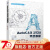 AutoCAD2020项目教程