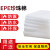适用于定制斯特龙白色EPE珍珠棉隔热泡沫板包装膜打包纸填充物 硬 白色珍珠棉1米*1米*8CM(2片)