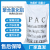 聚合氯化铝PAC絮凝沉淀剂饮用水泳池澄清剂污水黄药 工业水处理剂 26%含量 25KG(快递)