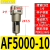 气动调压阀减压阀气动阀气压调节器AR2000/A AF5000-10手动排