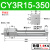 无杆气缸磁藕式导杆滑台CY3R10/15/20/25/32-100X200*300X400/500 CY3R15350