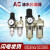 油水分离器ARAW调压阀AC200030004000二联三联件自动排水过滤 AR200002