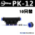 气动气管快速接头PK PZA PE PY4/6/8/10/12/16 Y/T型三通四通梧桐 PK1210只装