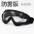 防风防灰尘面具骑行高清透明防雾护目眼镜电焊防护面罩男女款风镜 彩色镜片面罩