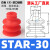 机械手配件真空吸盘工业STAR大头三层耐高温吸盘吸嘴气动 STAR-30 进口硅胶（红色）
