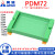 PDM72 103mm-125mmDIN导轨安装托盘 PCB模组架端子台外壳 PCB长度：105mm 下单可选颜色：绿色或黑色