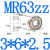 惠利得迷你684小轴承大全624MR63 52小型695ZZ608内径2 3 4 5 6 8mm微型 MR63ZZ3625（10个）