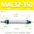 忽风MA不锈钢气动小型迷你气缸MAL16/20/25/32/40X50/75/100/150/200 MAL铝合金32X350