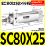 气动长行程小型大推力SC标准气缸SC80/100/125/160X25/50X100X150 标准气缸SC80X25