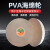 适配PVA轮橡胶金属不锈钢大理石镜面抛光片 PVA200*50*32孔