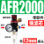 空压机气源处理器气动三联件AR减压调压阀AFC油水分离器AFR过滤器 单联件AFR2000 配12mm气管接头