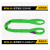 冀力合成纤维扁平吊装带2T*5m 绿色 JB/T8521
