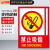 鸣固 PVC消防标识牌（2张）有电危险注意安全标识牌贴 F2禁止吸烟（2张）MGF0333