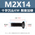 黑镍加硬十字槽沉头机丝M2-M4碳钢黑色KM平头电子小螺钉 KM2.5*18(1000个)(黑镍加硬)