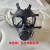OEMGFMJ05防毒面具 防毒烟毒雾化学实验生化核污染辐射防尘病毒87式 单面罩含头带 其他