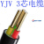远东电缆新能源充电桩电缆线yjv 4 6 10 16平方国标铜芯3 5芯三相 (单相电220V) 7KW 3*16硬线一米