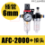 空压机气动调压过滤器AFC/AFR2000/AL 空气过滤油水分离器 AFC2000 +接头(接6mm气管)