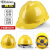 标abs安全帽工地透气建筑施工程帽加厚领导帽劳保头盔印字 大V型PE款-黄