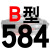 适用B型三角带传动带B530到1650/1549/1550/1575/1600/1626皮带大气黑 流光银 一尊牌B737 Li