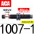 亚德客型气缸液压油压缓冲器ACA0806/1007/1210/1412/2025-1/2N ACA1007-1高速/带帽