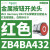XB4BA3341(ZB4BZ101+ZB4BA334)施耐德白色平头按钮带标记22mm,1NO ZB4BA432红色按钮头/平头复位/白色标识O