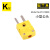 以琛定制K型热电偶插头黄色连接端子J型T型温度表公母插座测温线连接 K型公头-1080k