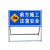 豪思克普 道路施工标志牌 HS-SGP006 可折叠反光警示牌注意交通标识牌公路提示告示牌