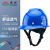 伟光YD-VB透气玻璃钢安全帽 V型建筑工地施工安全头盔 蓝色旋钮式