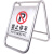 不锈钢禁止停车警示牌 可折叠款停车桩（请勿泊车）禁止停车警示牌标志牌a字牌 6kg-加焊专用车位[一体] 防风款