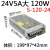 24v5a直流4a开关电源220变转s-100-24伏s-120电机马达plc变压器 24V5A大 s-120-24