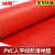 冰禹 BYX-441 PVC塑胶地板加厚地垫 防水防滑地垫塑料垫 红色人字纹1.2m宽*1m长 单价