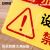 安赛瑞 安全警示标示贴 注意高温小心烫伤 红黄色 亚克力 1H01721 24×12cm