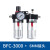 油水分离器BFC2000 BFC3000BFC4000双联件过滤调压阀气源处理峰 BFC3000+6的接头